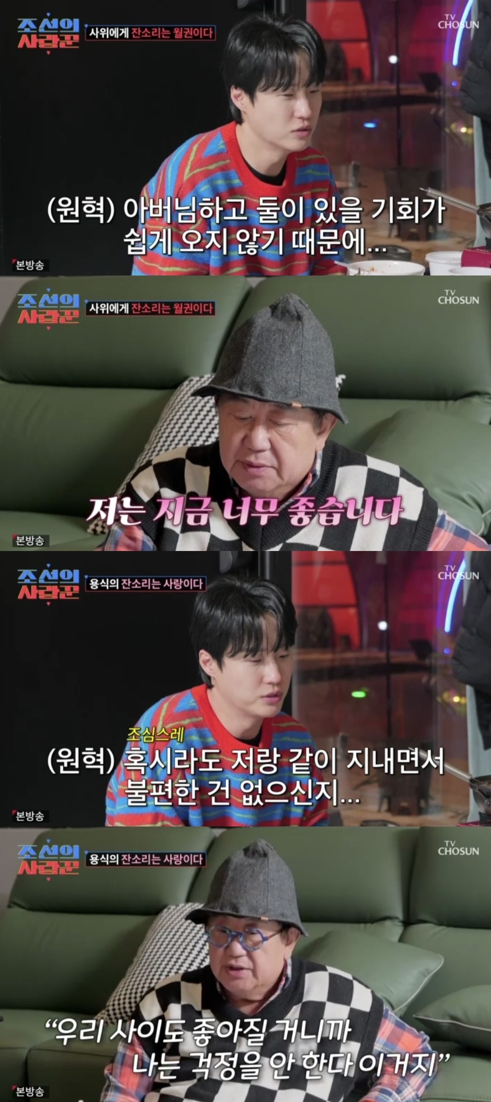 TV조선 ‘조선의사랑꾼’ 캡처