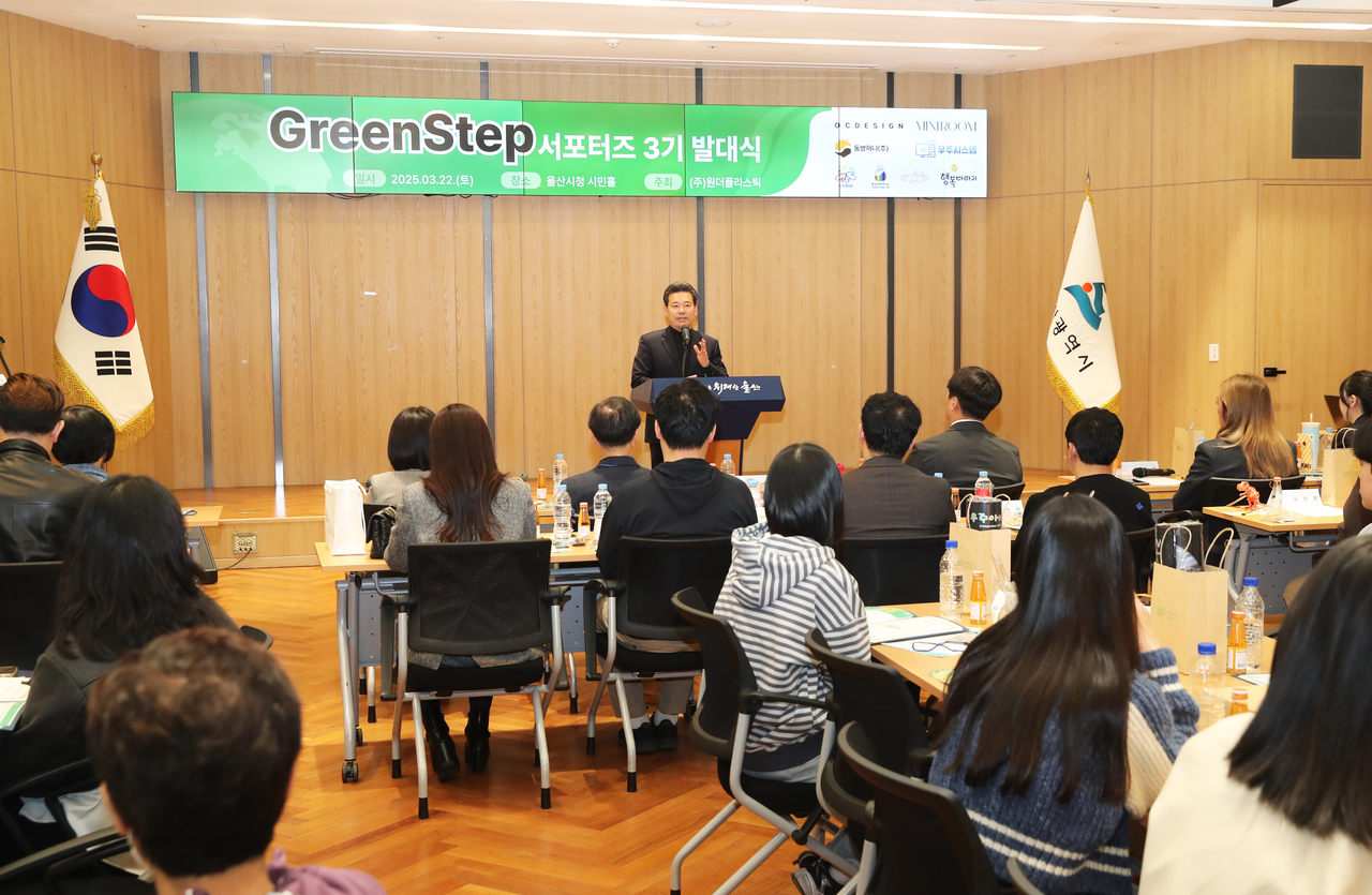 임현철 울산시 홍보실장이 지난 22일 울산시의회 시민홀에서 열린 ‘2025 GREEN STEP(그린 스텝) 서포터즈’ 3기 발대식에서 환경정화 등 각종 봉사로 친환경활동을 하고 있는 울산 청년들을 격려하고 있다. [울산시 제공]