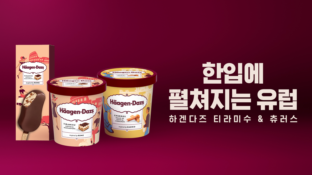 하겐다즈, 유러피안 디저트 아이스크림 신제품 [하겐다즈 제공]