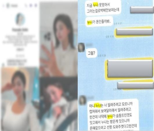 KakaoTalk messages used to impersonate a Korean woman and build romantic relationships to lure victims into investment scams (Busan Police)