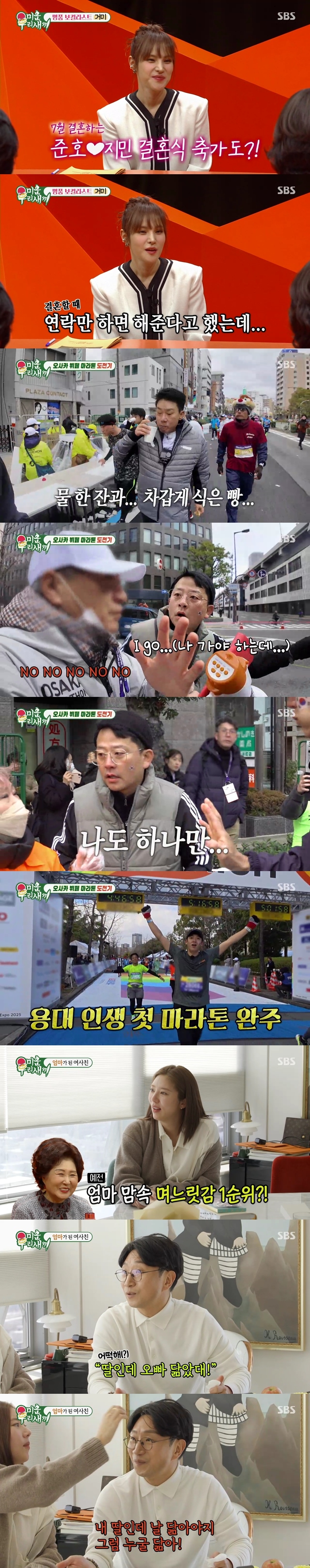 SBS ‘미운 우리 새끼’ 제공