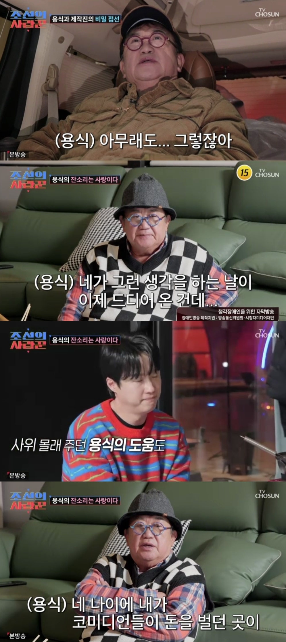 TV조선 ‘조선의사랑꾼’ 캡처