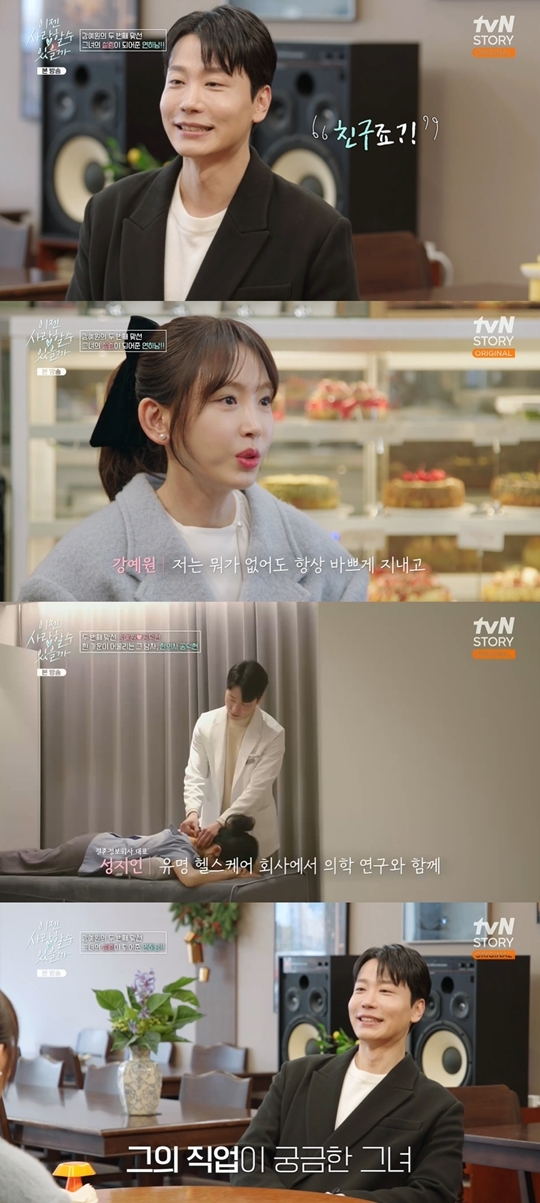 tvN STORY ‘이젠 사랑할 수 있을까’ 캡처
