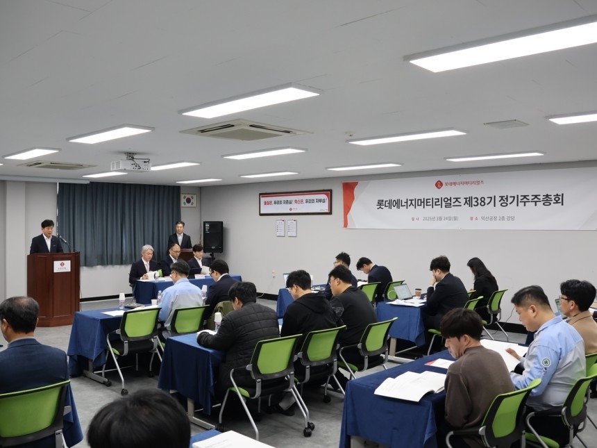 롯데에너지머티리얼즈 주주총회 현장. [롯데에너지머티리얼즈 제공]