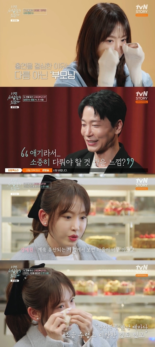 tvN STORY ‘이젠 사랑할 수 있을까’ 캡처