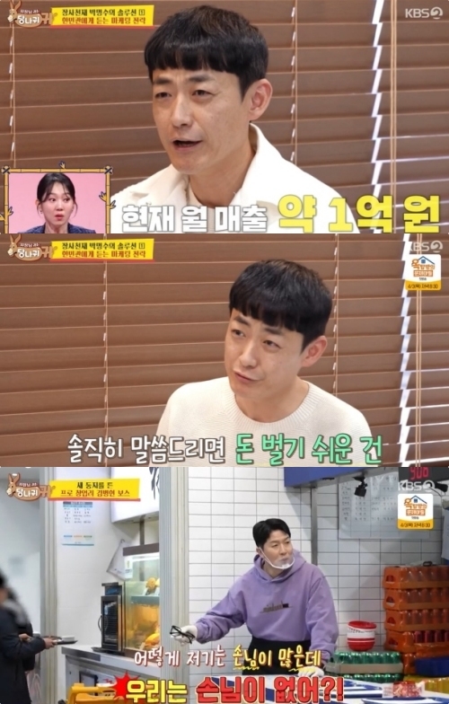 KBS2 ‘사장님 귀는 당나귀 귀’ 방송화면 캡처