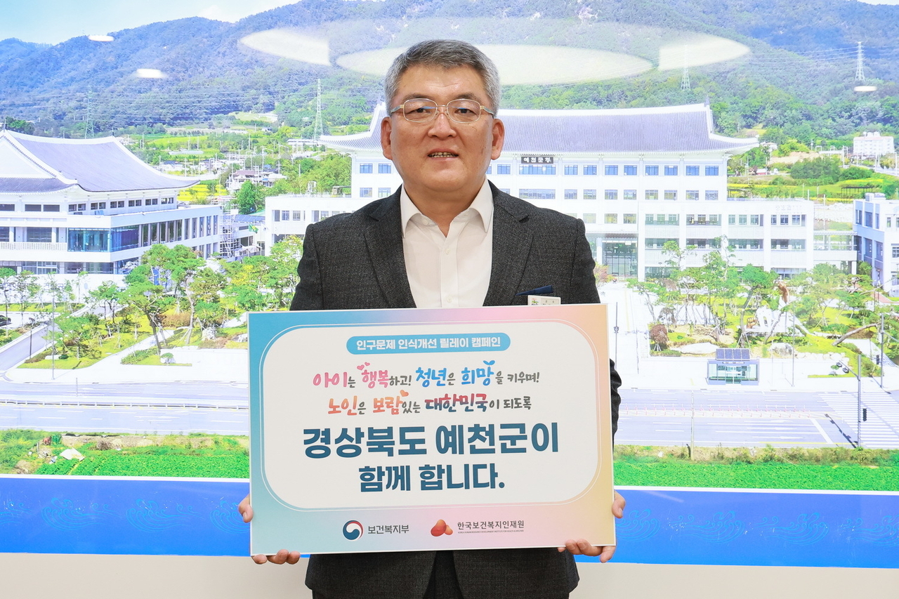 김학동 예천군수가 인구문제 해결에 대한 사회적 공감대를 형성하기 위한 인구문제 인식개선 릴레이 캠페인에 동참했다(예천군 제공)