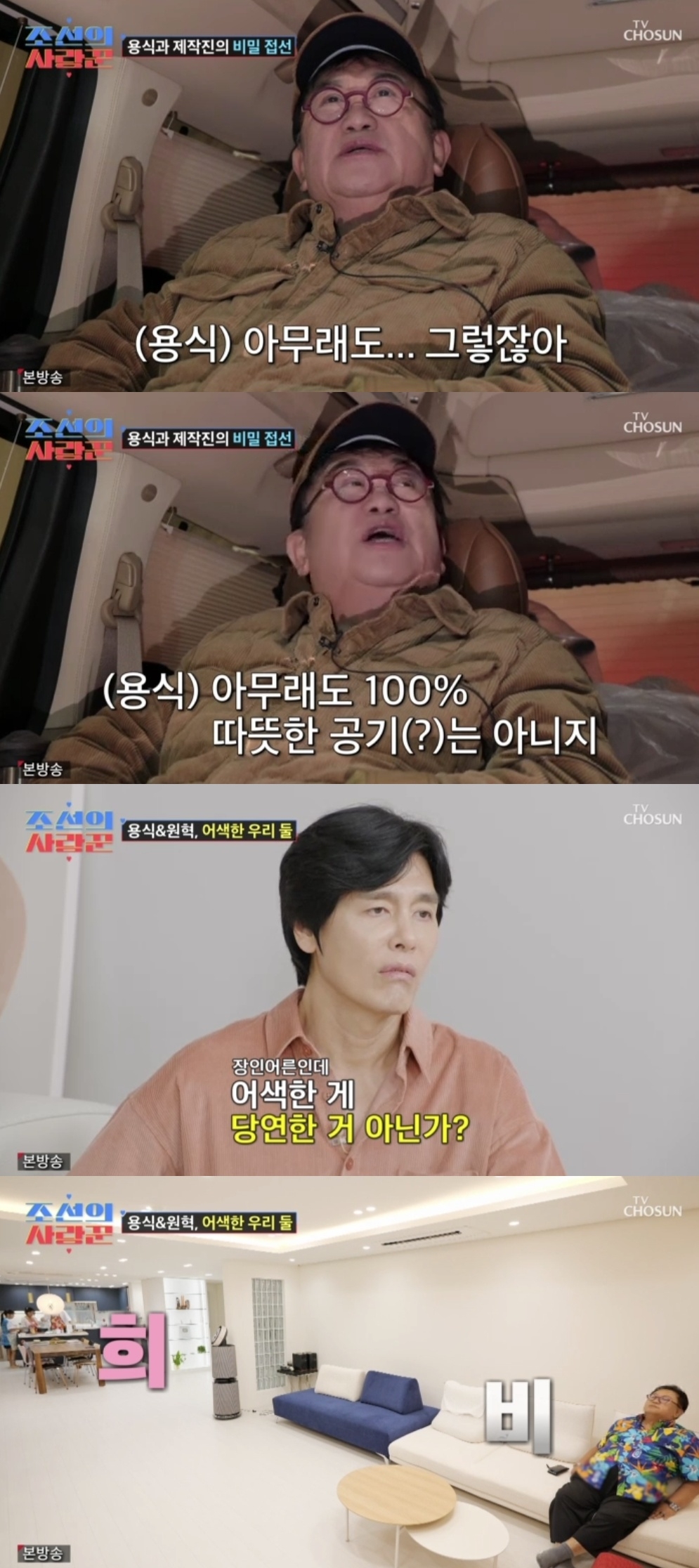 TV조선 ‘조선의사랑꾼’ 캡처