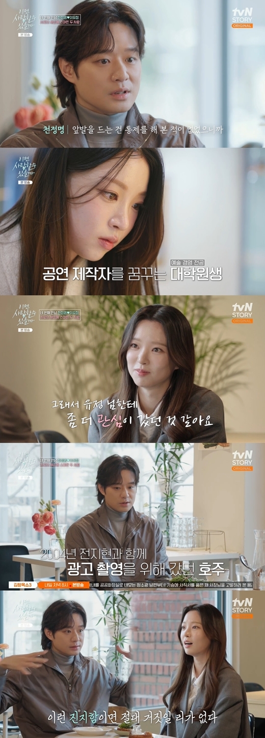 tvN STORY ‘이젠 사랑할 수 있을까’ 캡처
