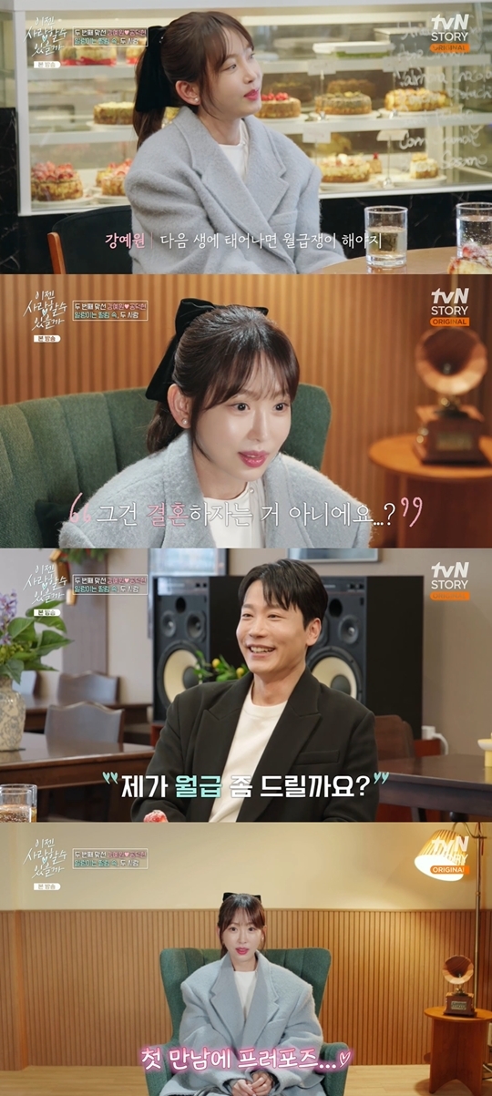 tvN STORY ‘이젠 사랑할 수 있을까’ 캡처