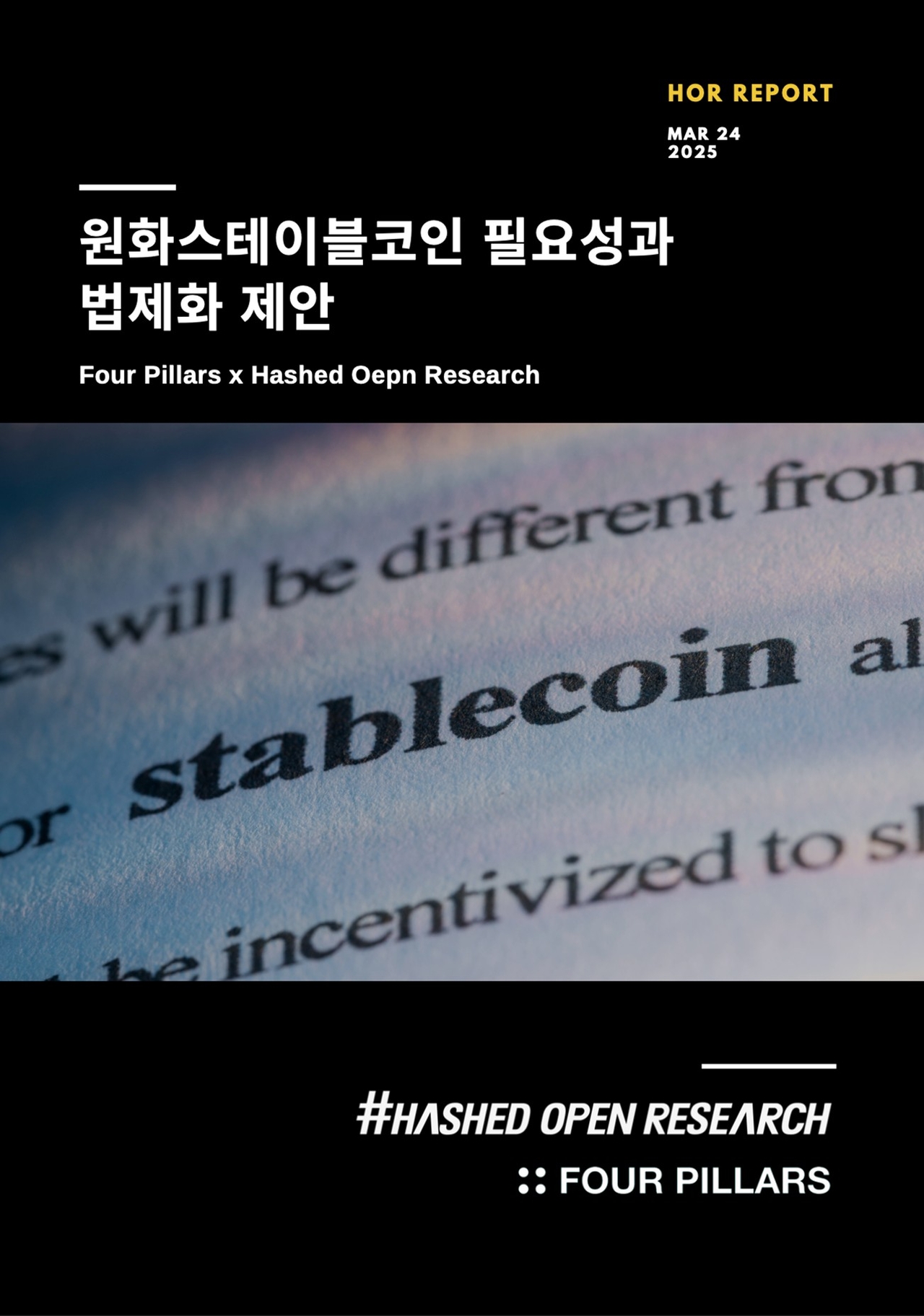 해시드오픈리서치 제공