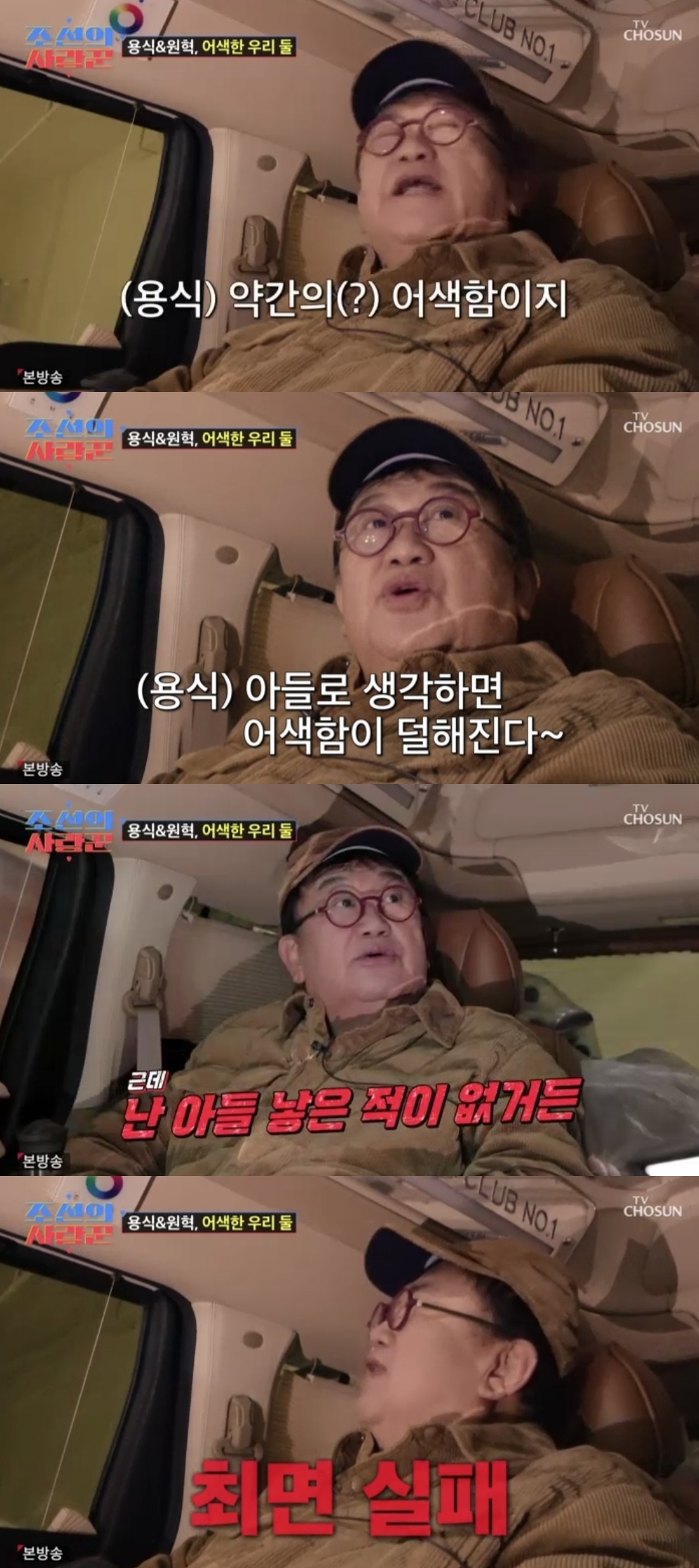TV조선 ‘조선의사랑꾼’ 캡처