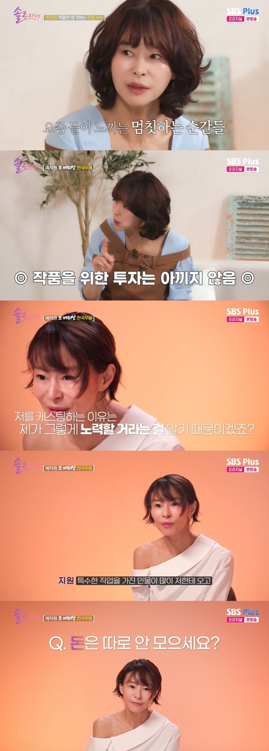 SBS Plus, E채널 ‘솔로라서’ 캡처