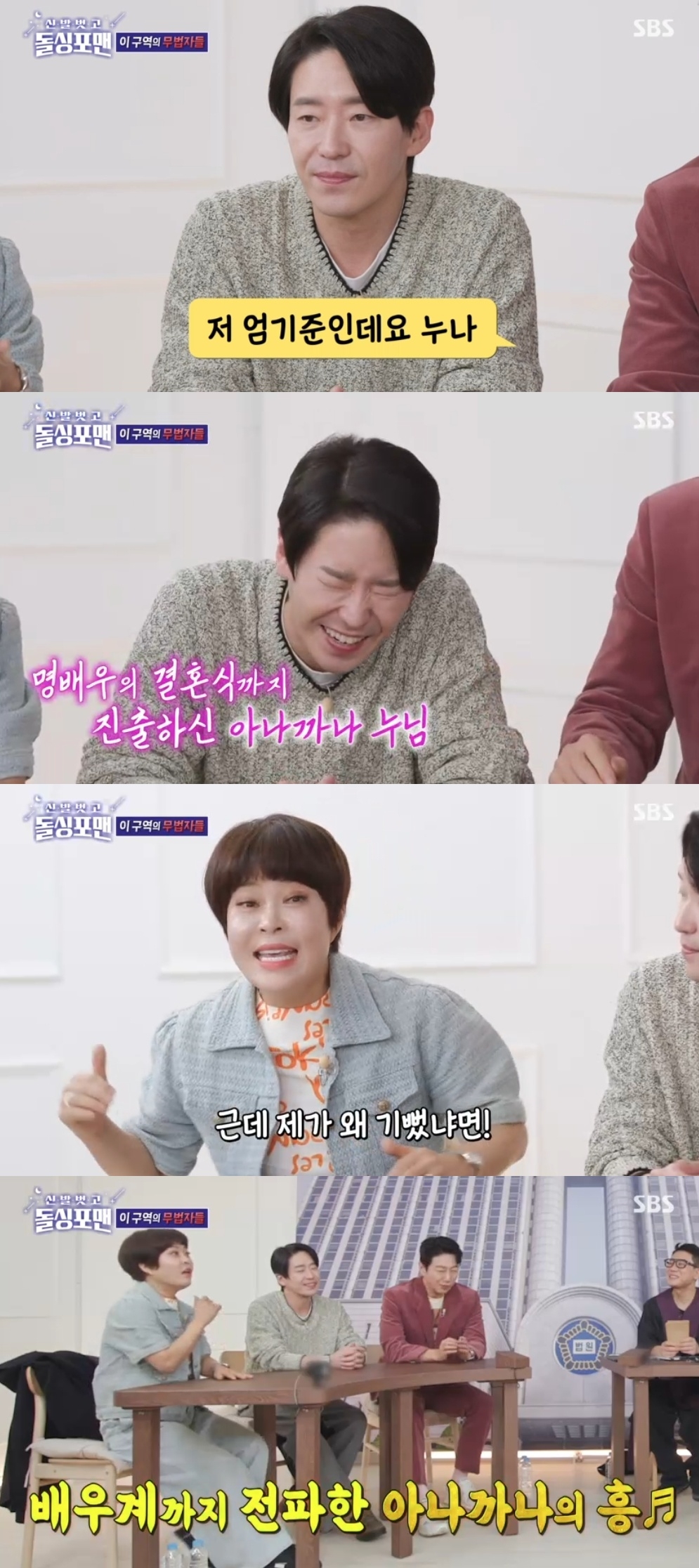 SBS ‘신발벗고 돌싱포맨’ 캡처