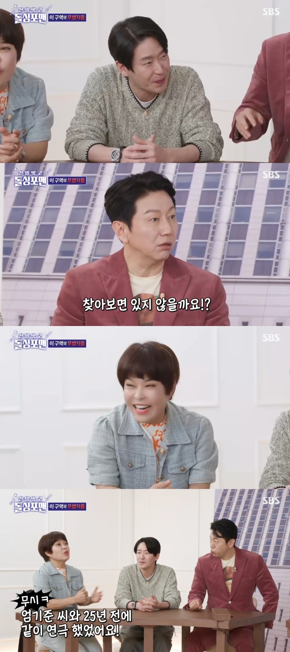 SBS ‘신발벗고 돌싱포맨’ 캡처