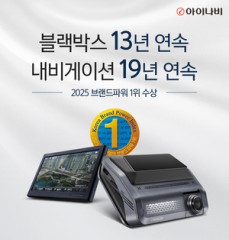 팅크웨어, 한국산업의 브랜드파워 내비게이션·블랙박스 부문 1위