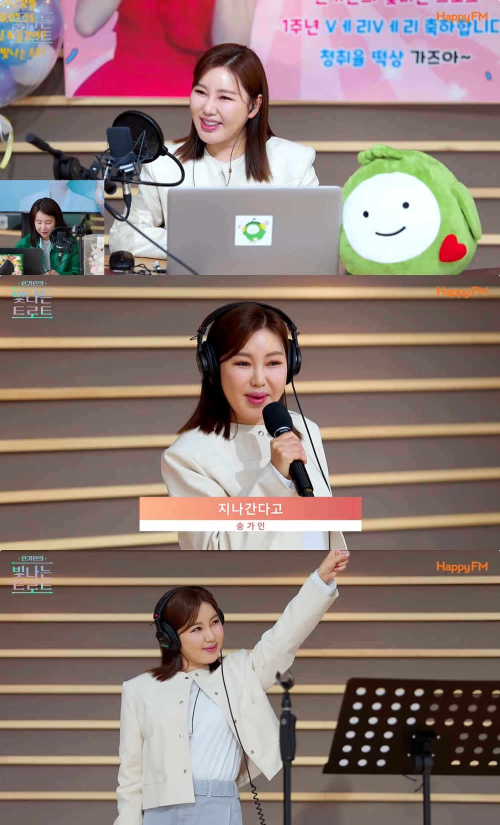 [사진 출처 : KBS Happy FM ‘은가은의 빛나는 트로트’ 캡처]