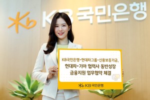KB국민은행, 현대차·신보 손잡고 현대차·기아 협력사에 1000억 저리 대출