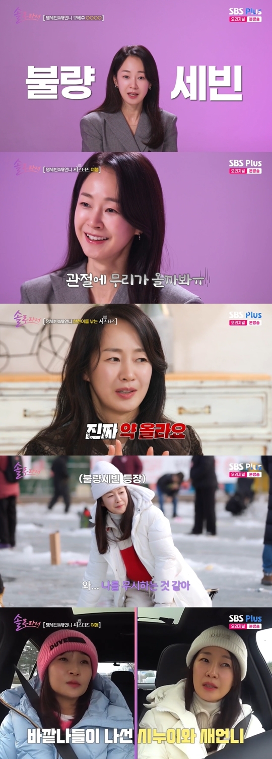 SBS Plus, E채널 ‘솔로라서’ 캡처