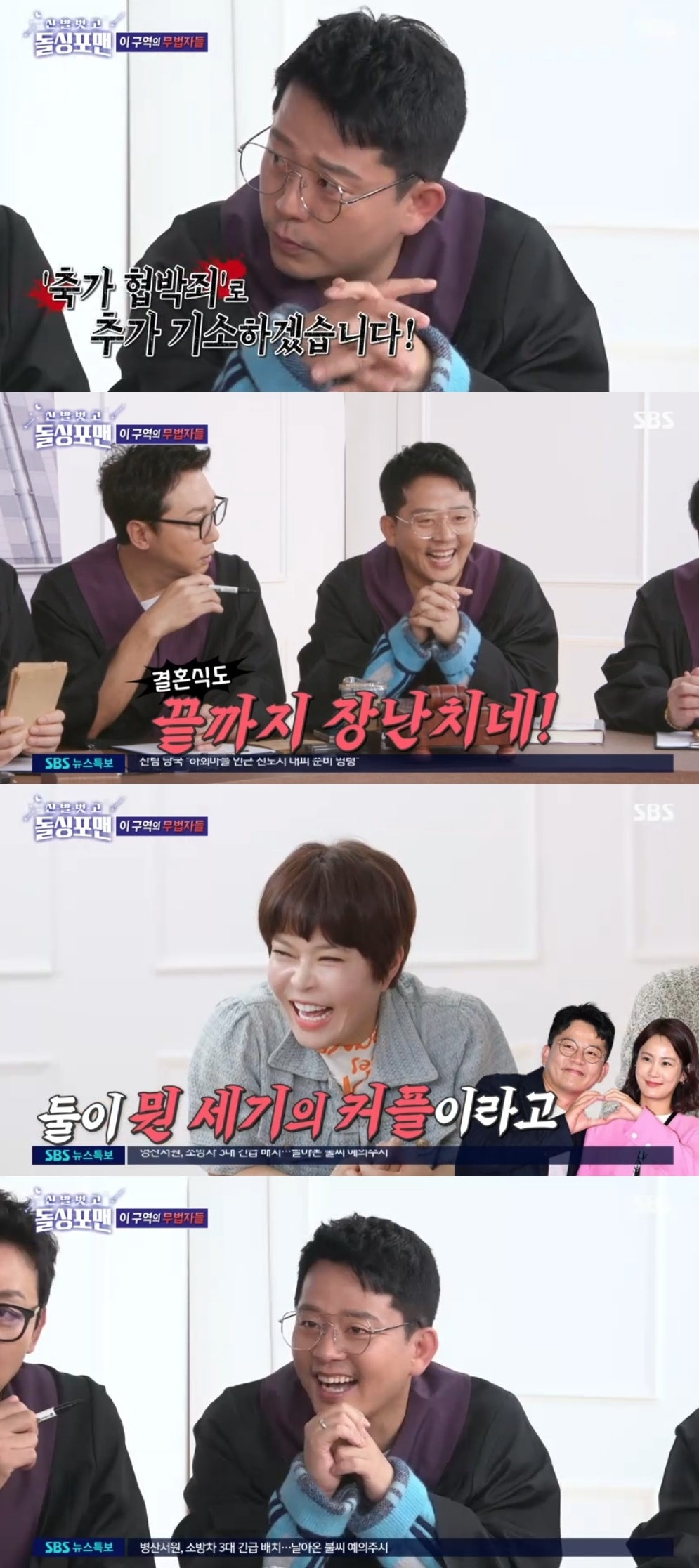 SBS ‘신발벗고 돌싱포맨’ 캡처