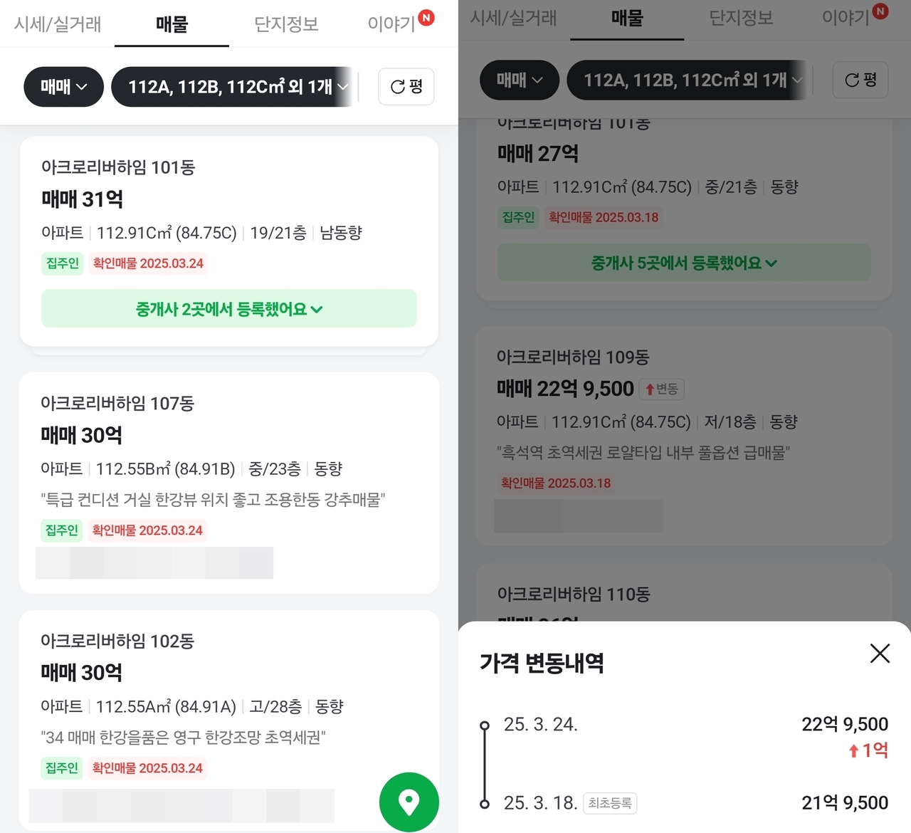 25일 기준 동작구 흑석동 아크로리버하임 국평 호가. [네이버 부동산 캡처]