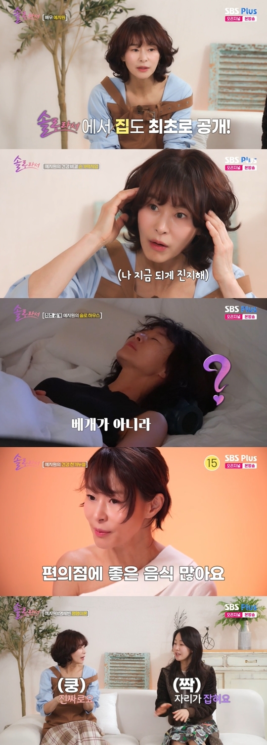 SBS Plus, E채널 ‘솔로라서’ 캡처