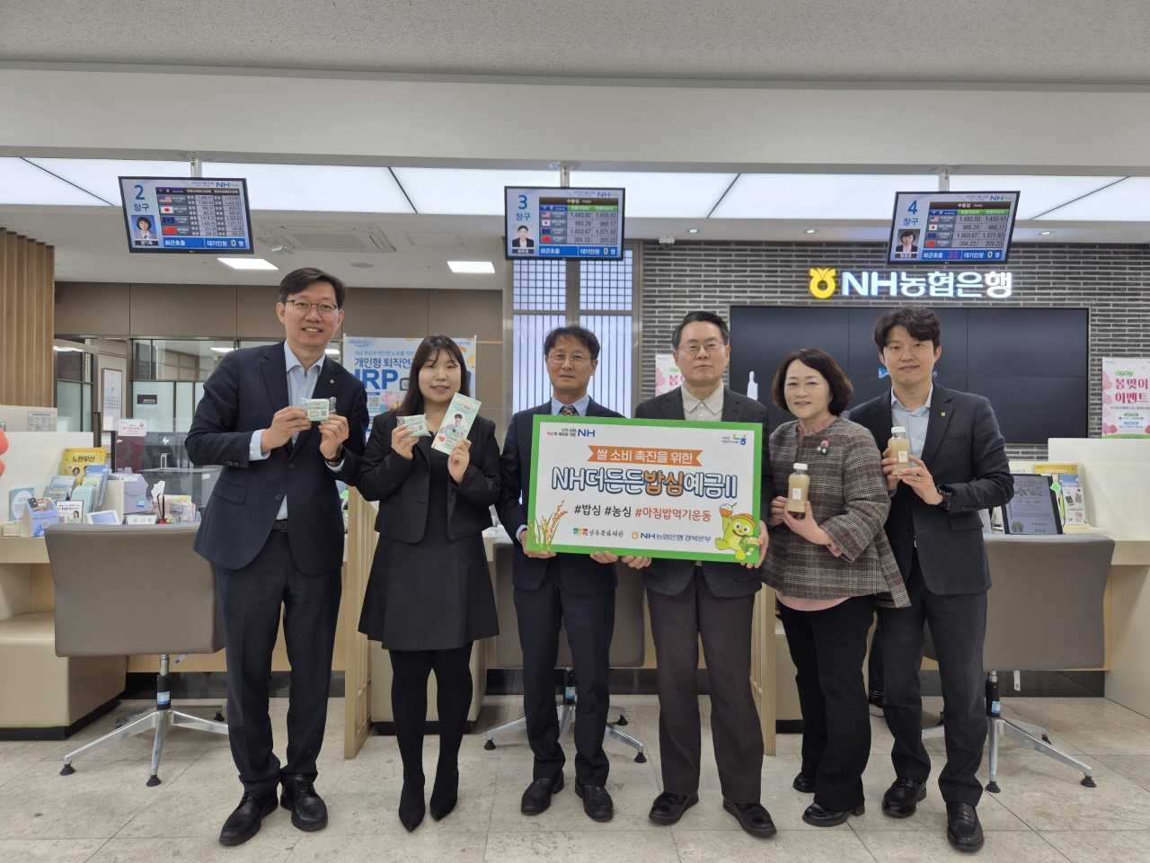 NH농협은행 경북본부가 ‘NH더든든밥심예금Ⅱ’출시 기념 대고객 이벤트를 진행했다(NH농협은행 경북본부제공)