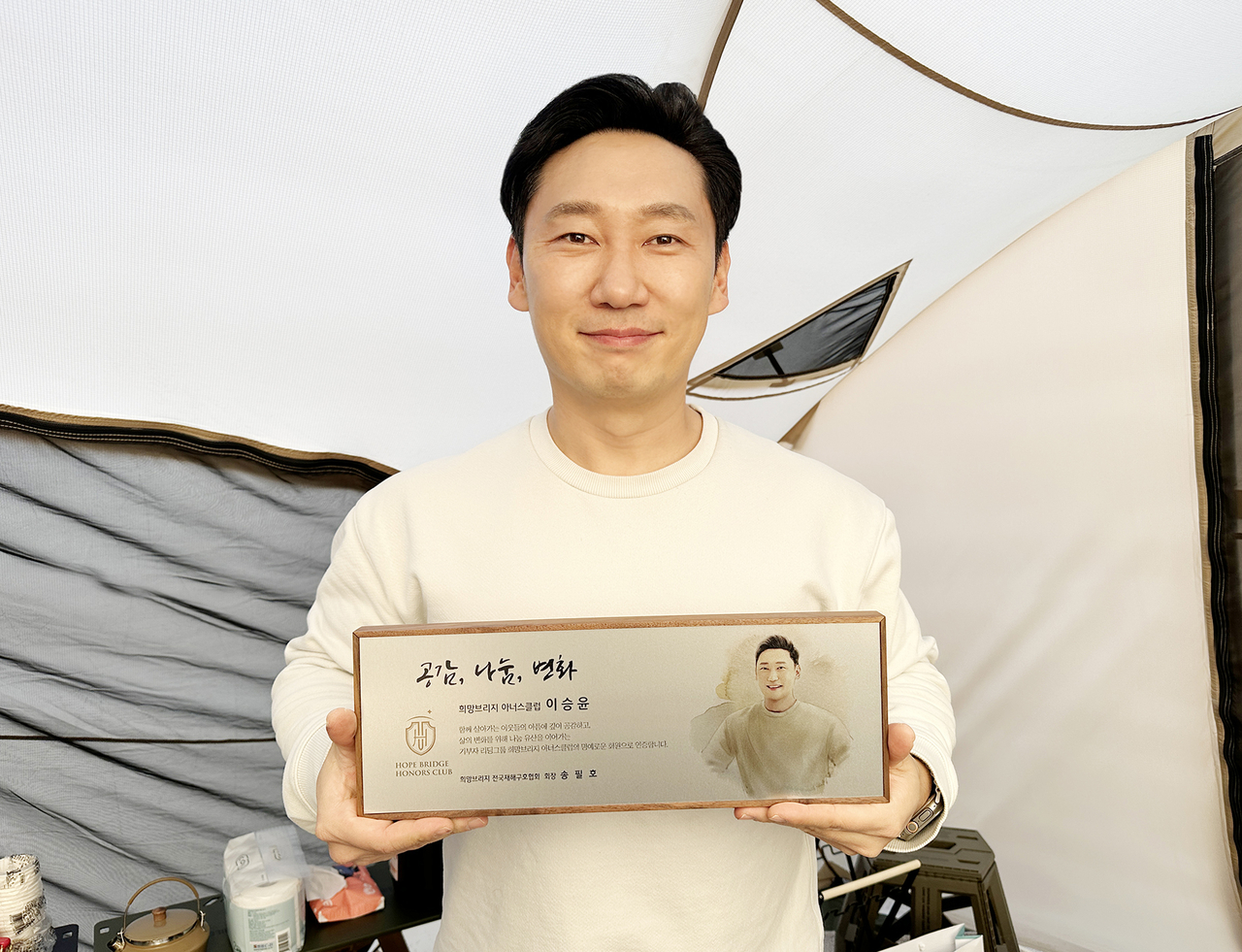 이승윤/사진=희망브리지 전국재해구호협회 제공