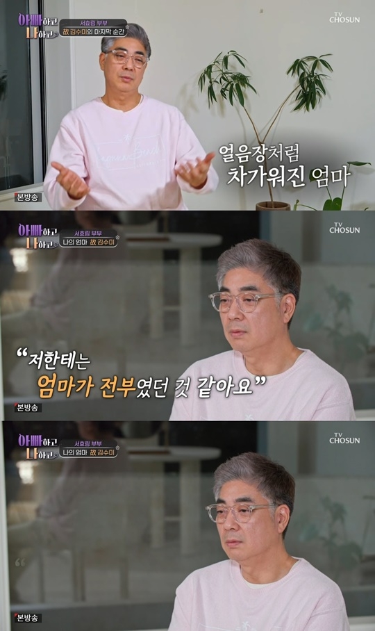 TV조선 ‘아빠하고 나하고’ 캡처