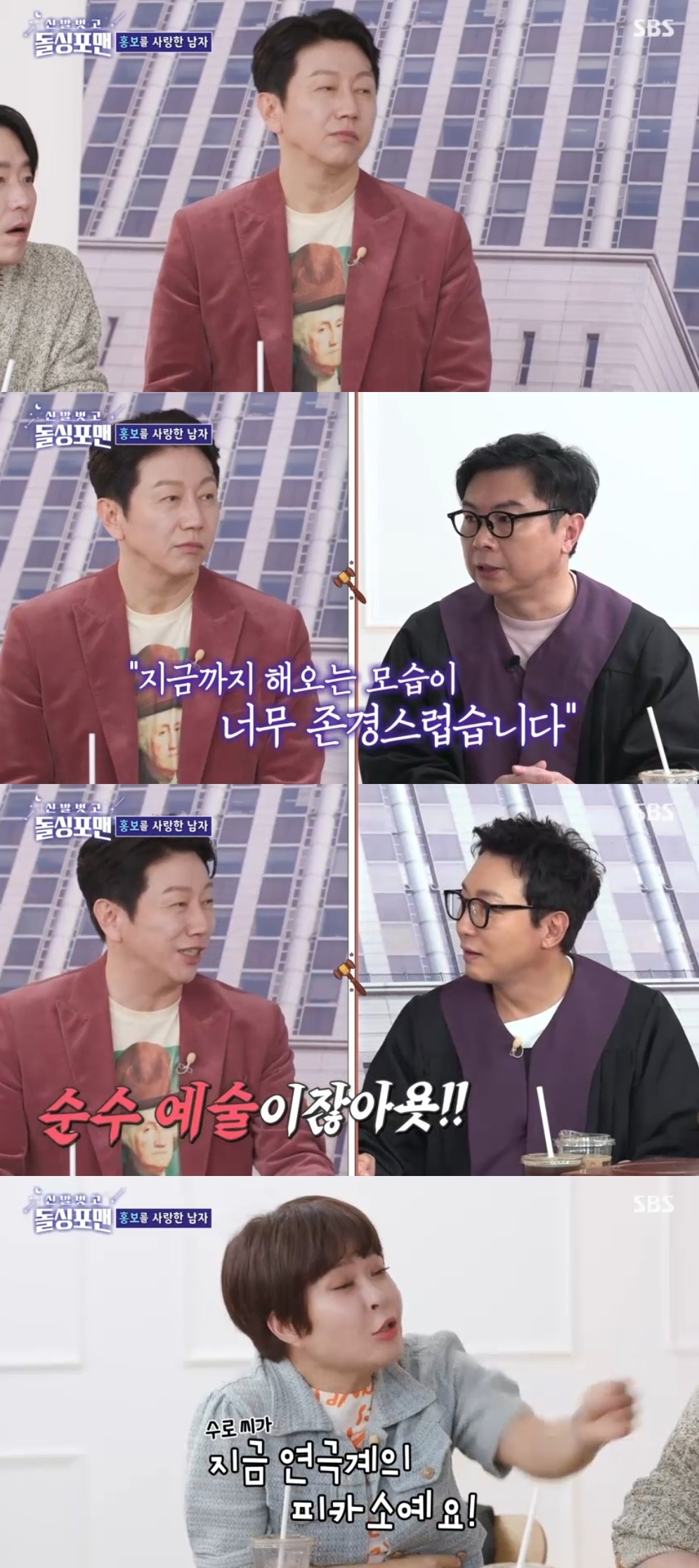 SBS ‘신발벗고 돌싱포맨’ 캡처