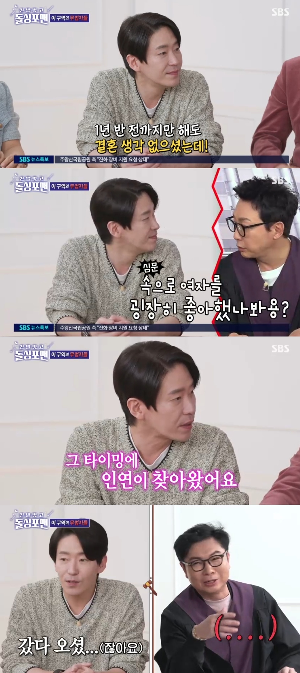 SBS ‘신발벗고 돌싱포맨’ 캡처