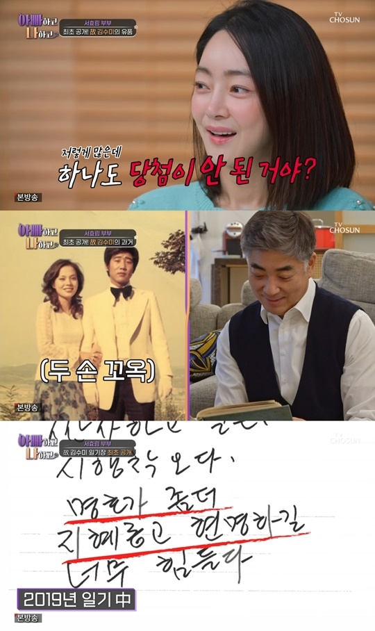 TV조선 ‘아빠하고 나하고’ 캡처