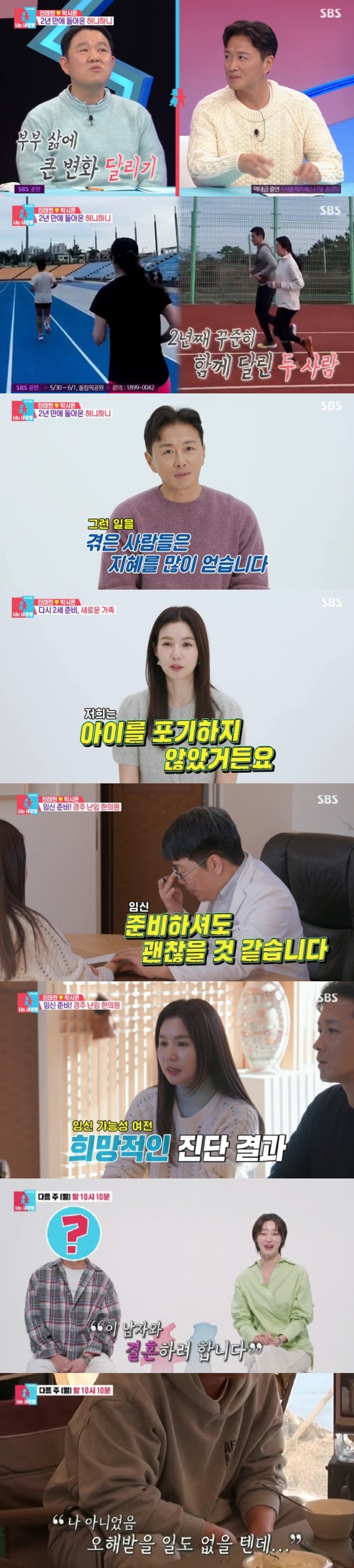 사진=SBS 동상이몽2