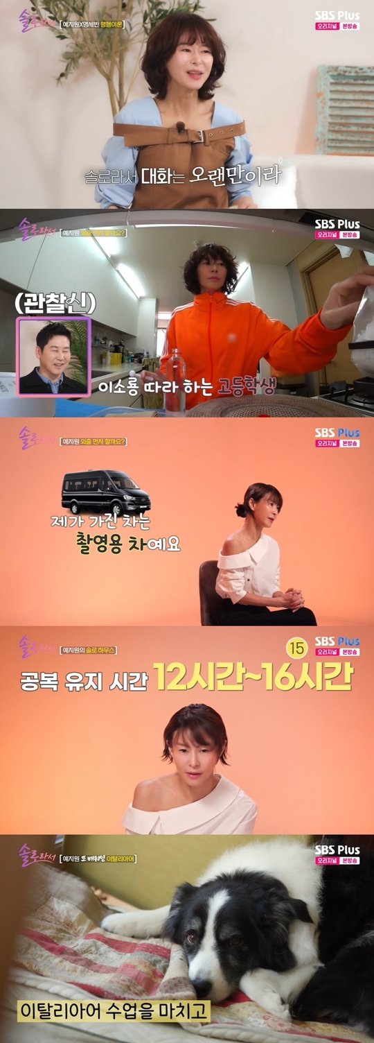 SBS Plus, E채널 ‘솔로라서’ 캡처