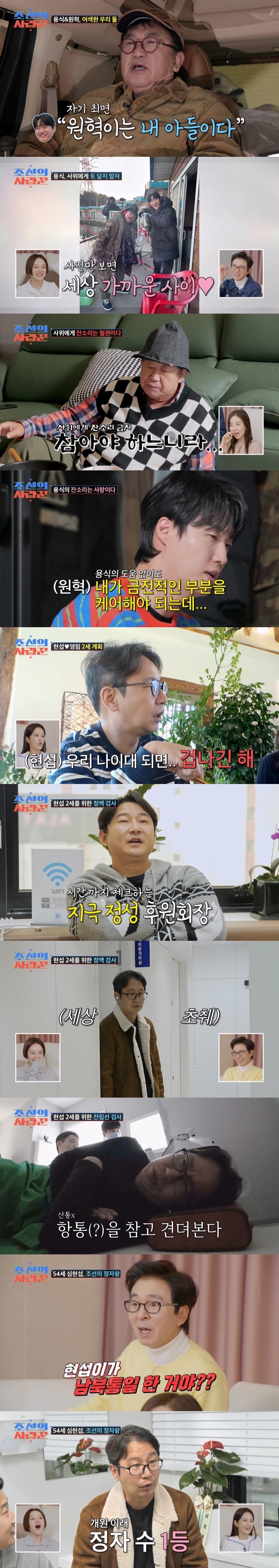 사진제공 = TV CHOSUN ‘조선의 사랑꾼’