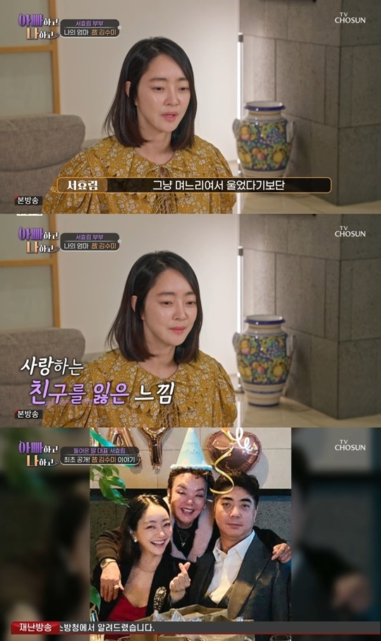 TV조선 ‘아빠하고 나하고’ 캡처