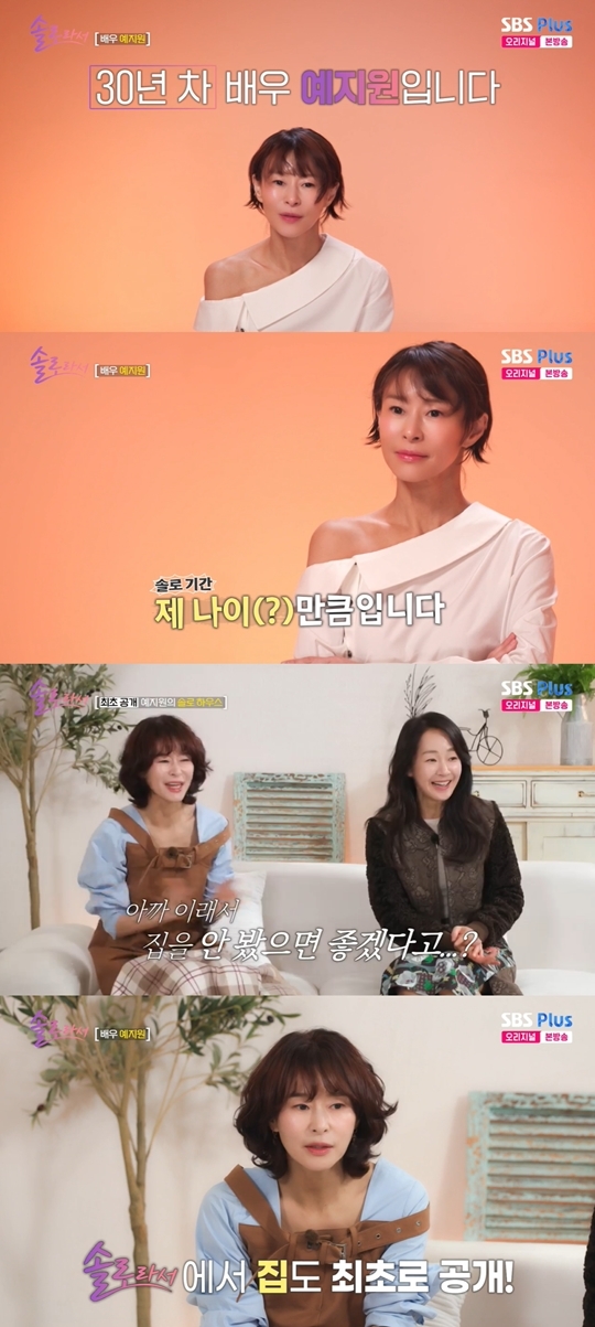 SBS Plus, E채널 ‘솔로라서’ 캡처