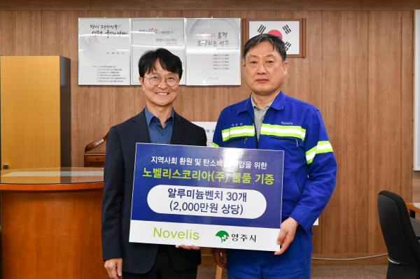 노벨리스코리아(주)가 25일 영주시에 친환경 알루미늄벤치 30개를 기증하고 있다. (영주시 제공)