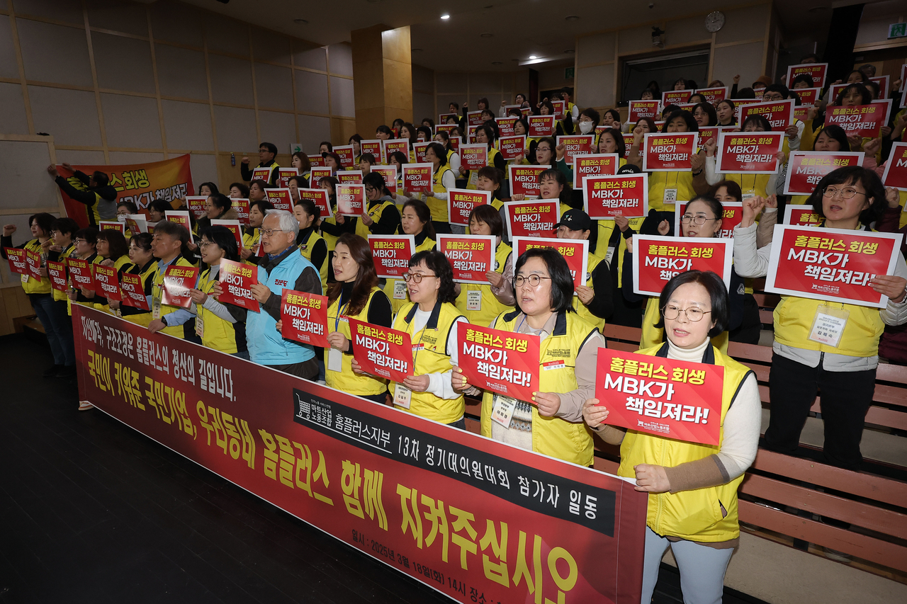 지난 18일 서울 마포구 청년문화공간JU동교동에서 마트노조 홈플러스지부 조합원들이 기업 회생을 신청한 홈플러스 정상화를 촉구하며 구호를 외치고 있다. [연합]