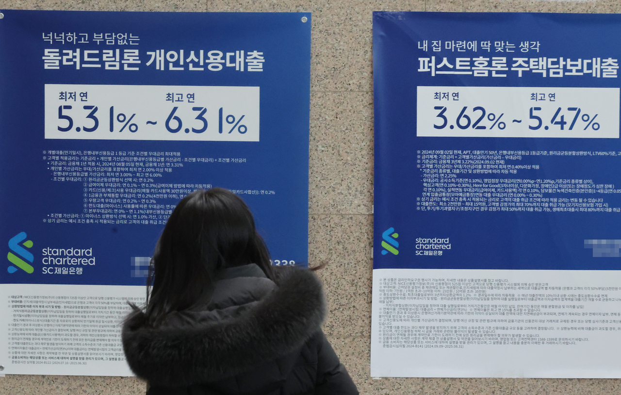 This file photo shows signs about a bank's loan programs that were put up on the exterior of a lender in Seoul on Wednesday. (Yonhap)