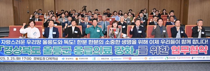 25일 경북도청 다목적실에서 경북도와 울릉군, 포항·대구·강릉 의료기관들이 울릉군 응급의료 개선을 위한 업무협약을 체결하고 있다.(경상북도제공)