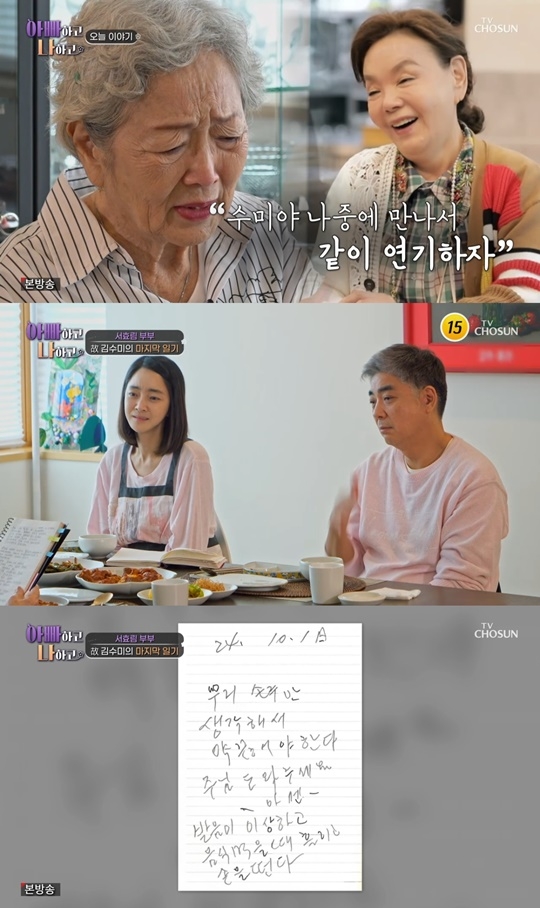 TV조선 ‘아빠하고 나하고’ 캡처