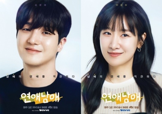 사진=웨이브(Wavve) X JTBC 예능 ‘연애남매’