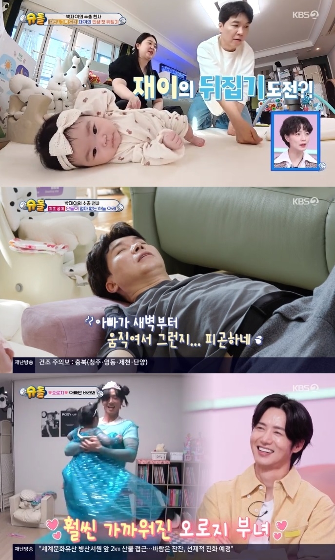 KBS2 ‘슈돌’ 방송캡쳐