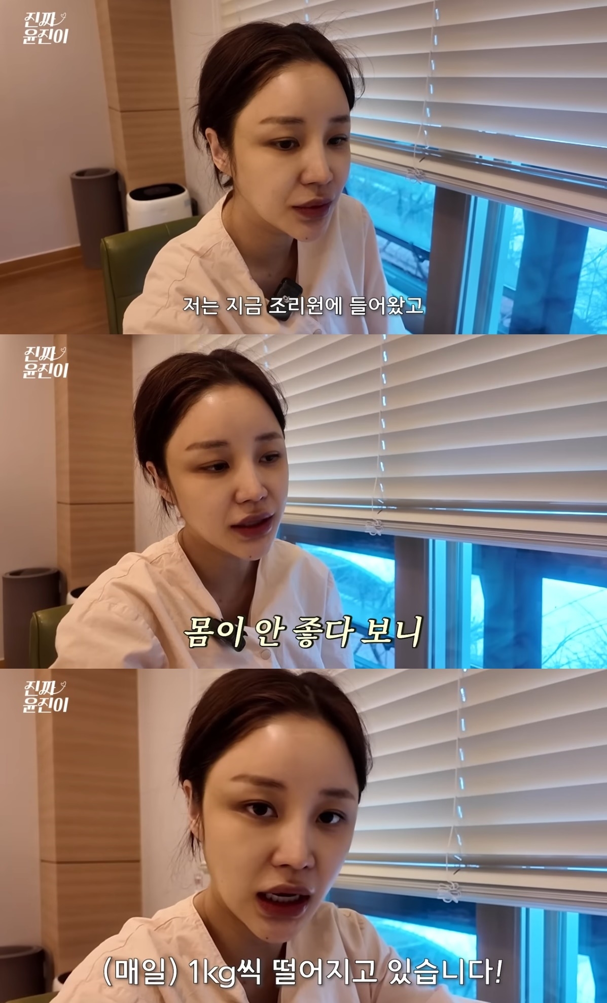 사진=‘진짜 윤진이’ 캡처