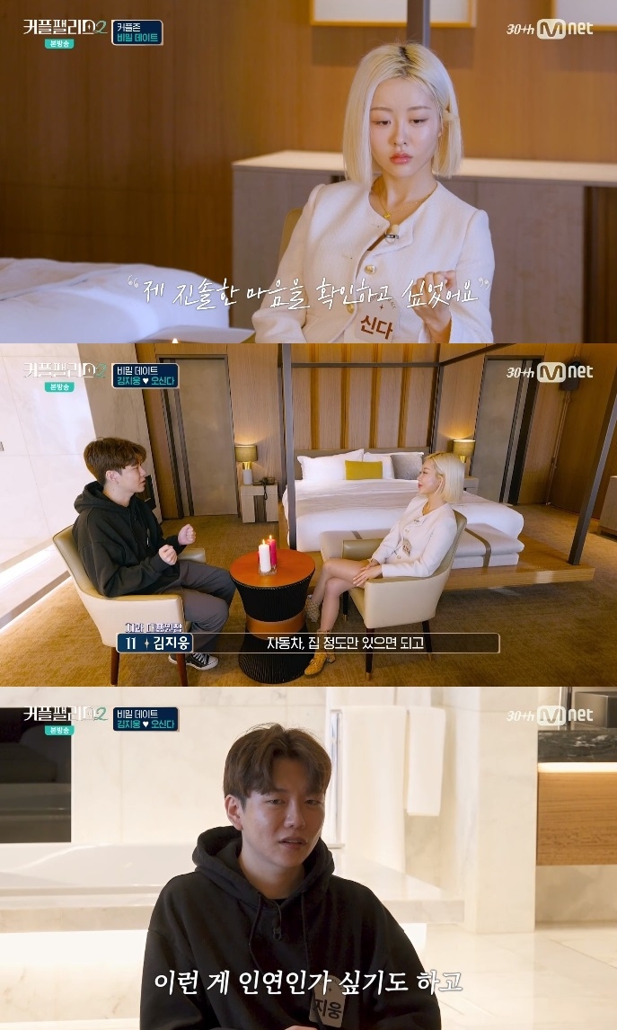 Mnet ‘커플팰리스2’ 방송캡쳐