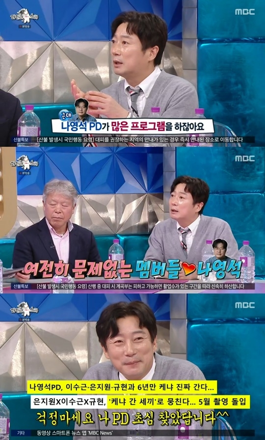 MBC ‘라디오스타’ 캡처