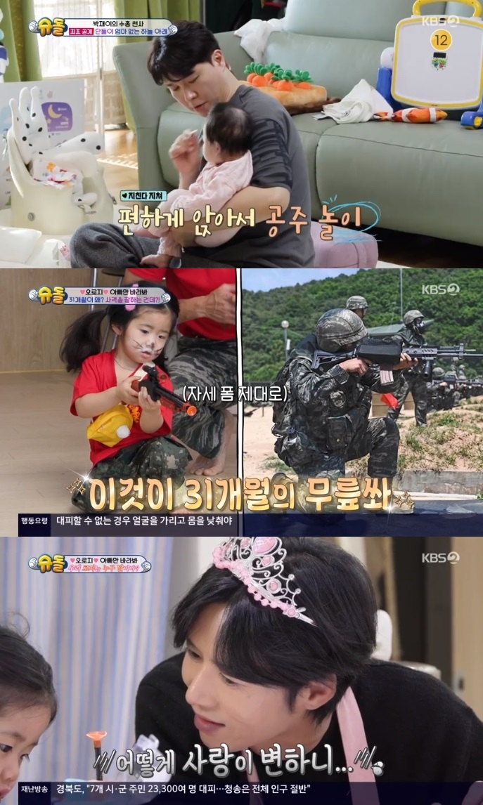 KBS2 ‘슈돌’ 방송캡쳐