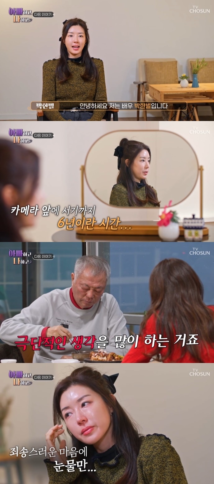 사진=‘아빠하고 나하고’ 캡처