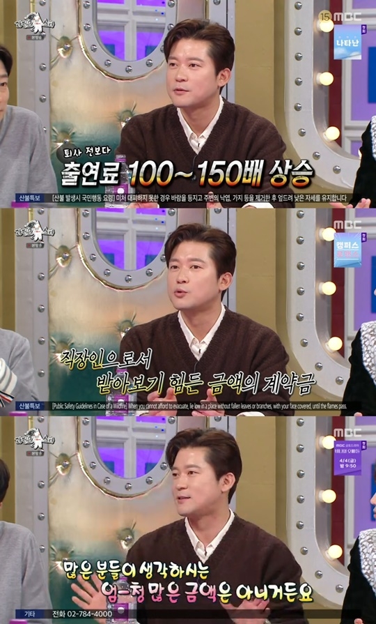 MBC ‘라디오스타’ 캡처